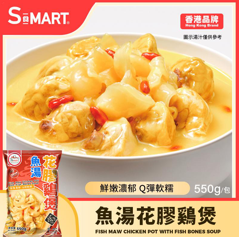 UT06 魚湯花膠雞煲 550g (000740-C)
