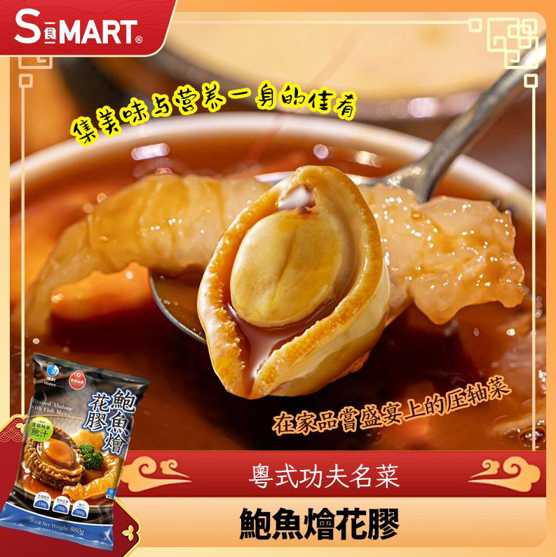 UT10 鮑魚燴花賿880g (001505-C)