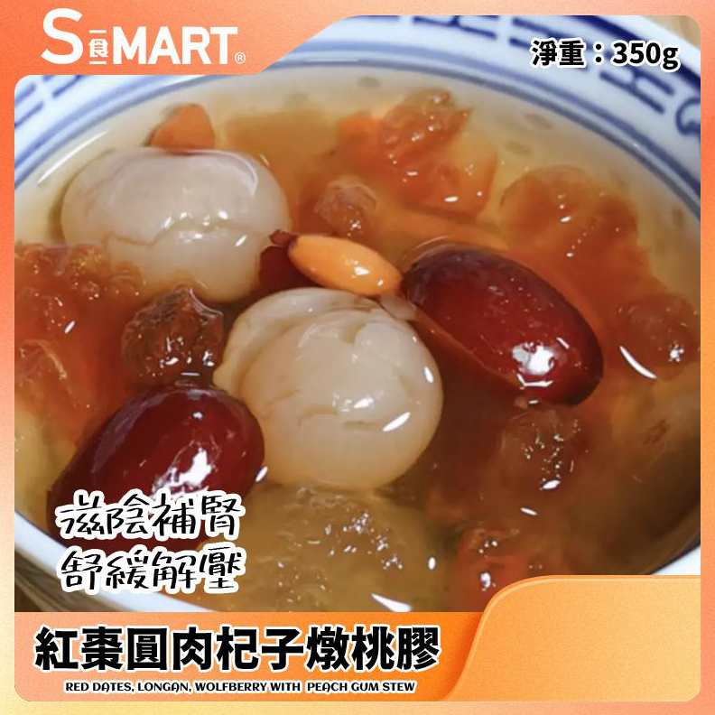 UT16 紅棗圓肉杞子燉桃膠350g (F14-01-02-350_C)