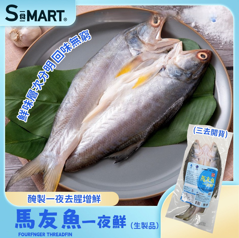 UT18 馬友魚一夜鮮 301-350g  (三去開背) (001644-C)