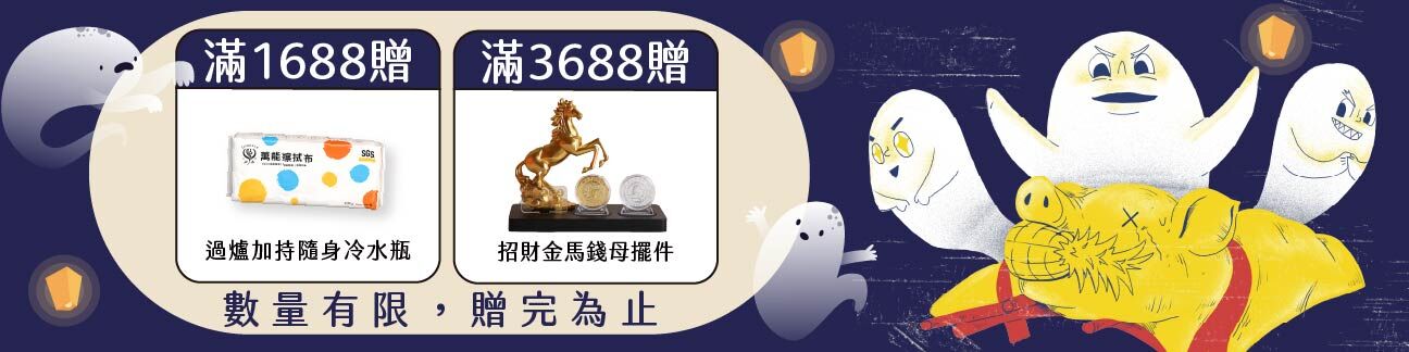 滿額贈