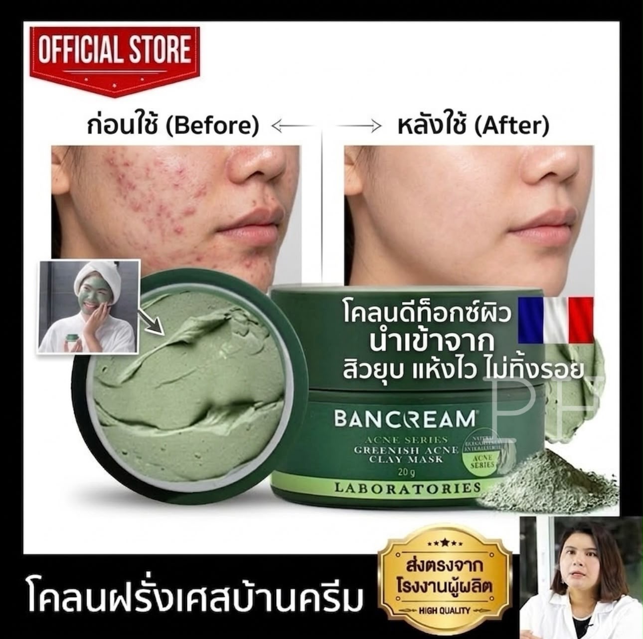 法國原材料BANCREAM - 世界級的冰河泥面膜20g