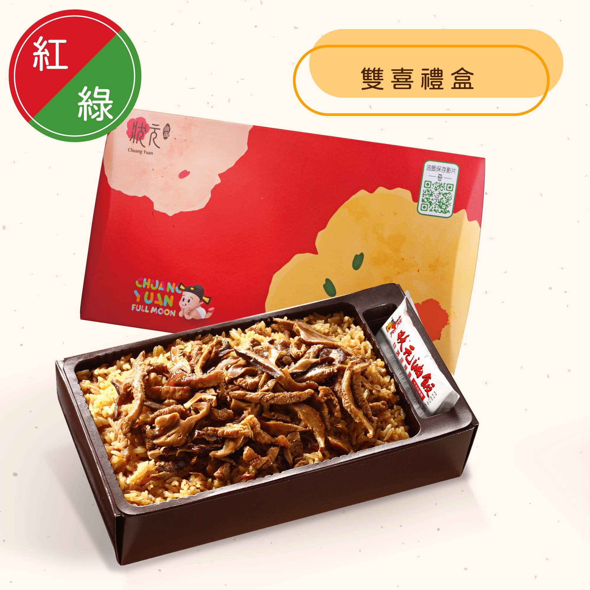 <紅區Ａ組>雙喜禮盒
