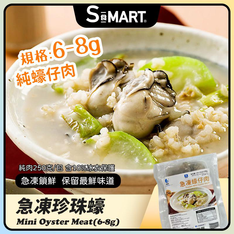 UT27 急凍蠔仔肉6-8 250g (000861-C)