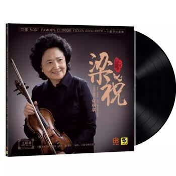 俞麗拿 - 梁祝 小提琴協奏曲 60周年纪念版 (LP)
