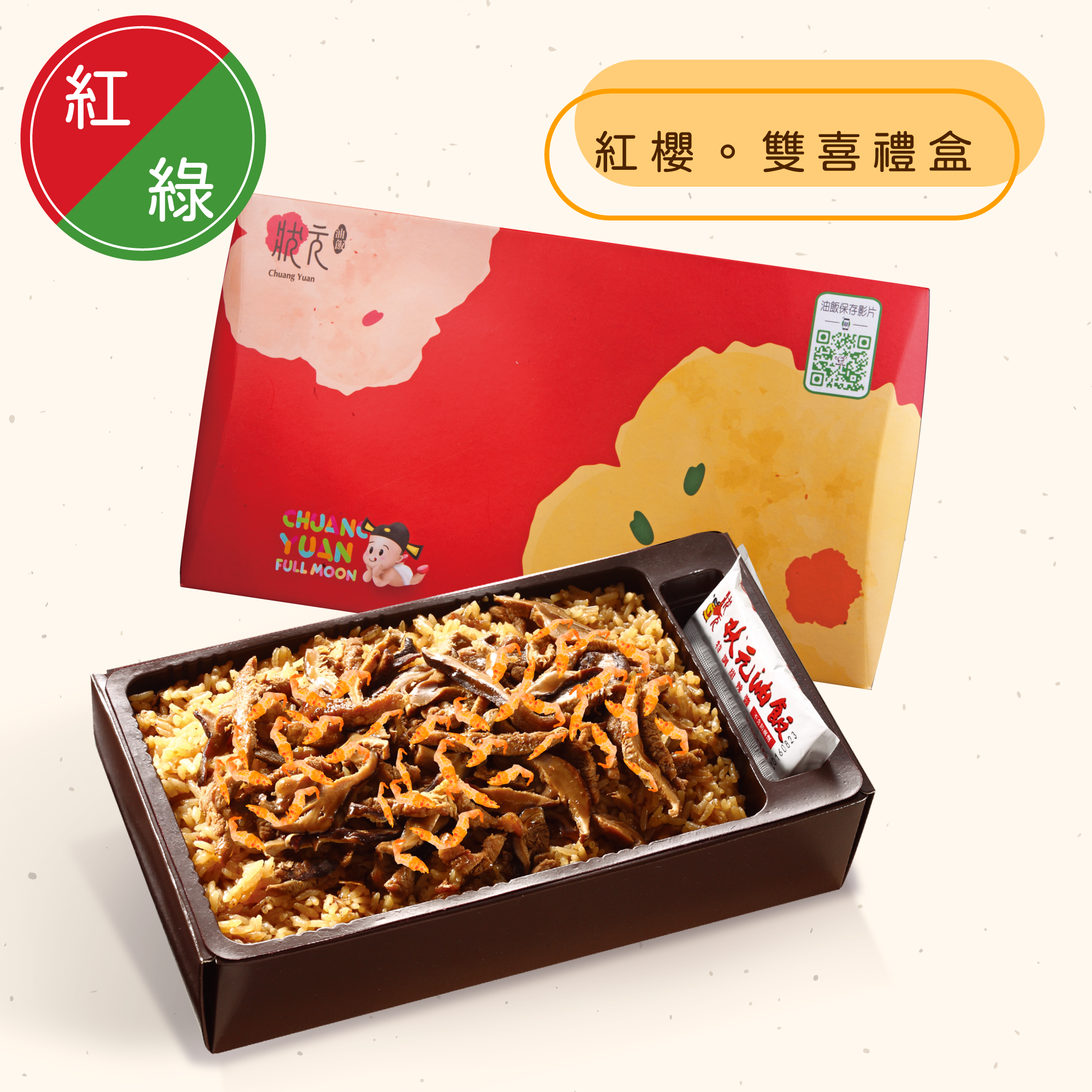 <紅區Ａ組>紅櫻 。雙喜禮盒