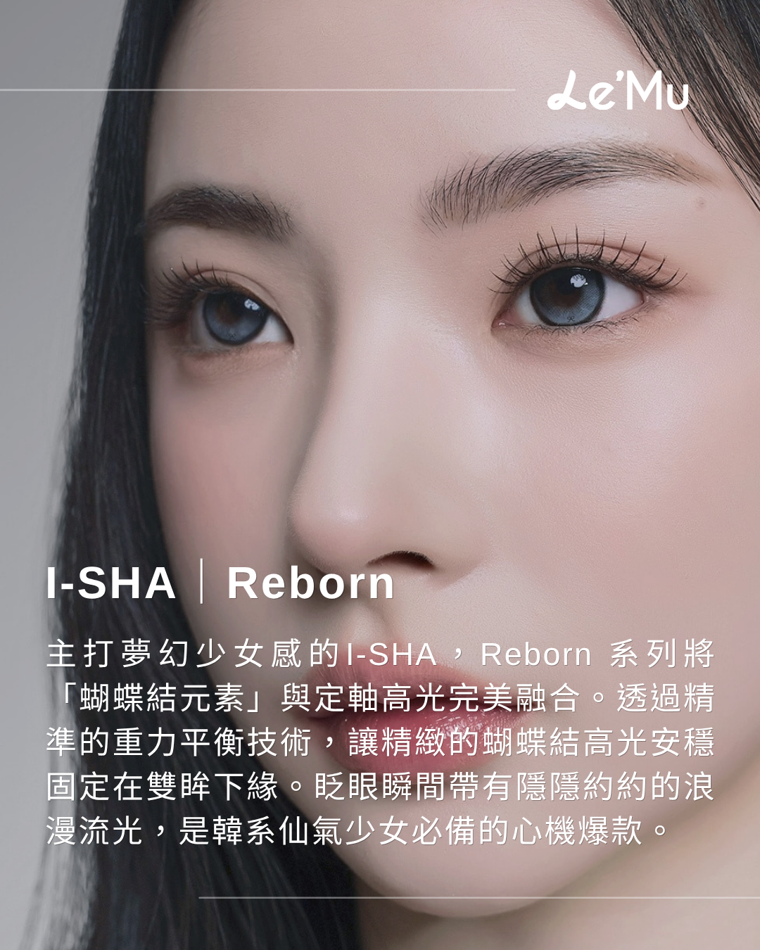韓國蝴蝶結定軸隱眼,定軸蝴蝶結隱眼