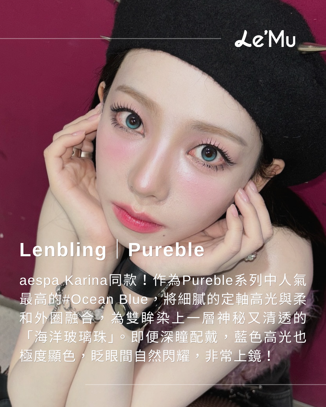 Karina同款隱形眼鏡,Karina同款隱眼,韓國飲眼推薦