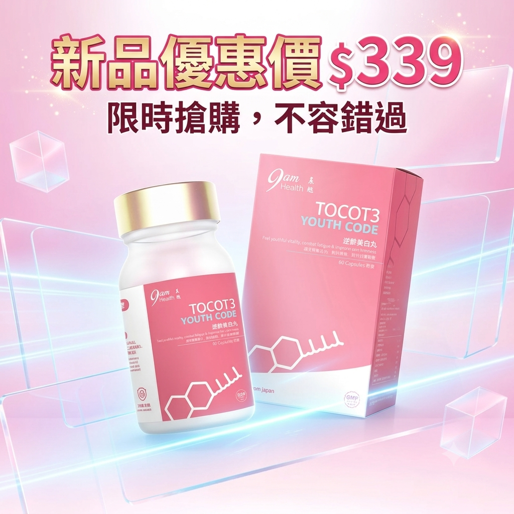 9am Health Whitening Pills — Say Goodbye to Yellowish Skin After Staying Up Late