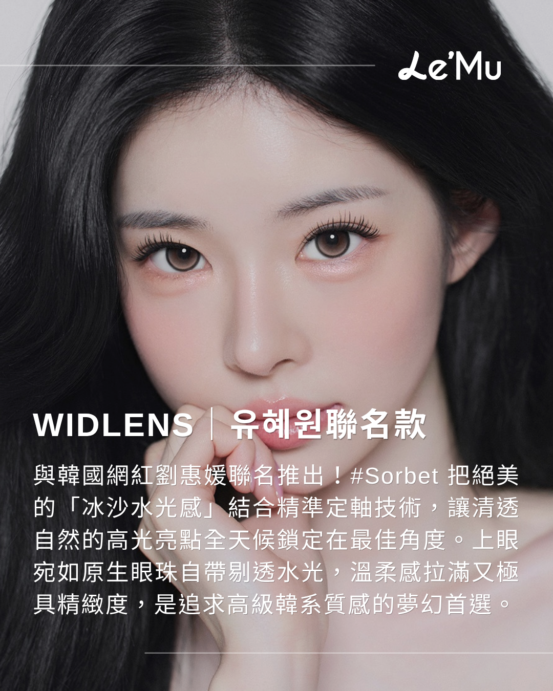劉慧媛同款,韓國網紅同款隱眼,韓國隱眼推薦