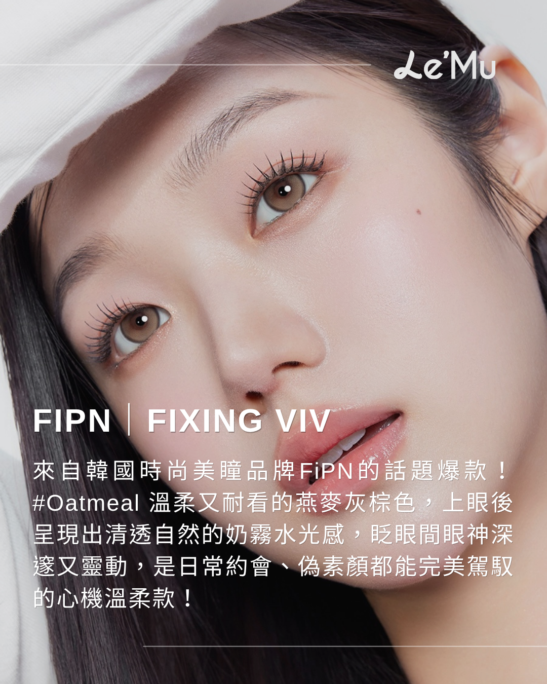 韓國隱眼推薦,韓國隱形眼鏡推薦,韓國定軸隱形眼鏡