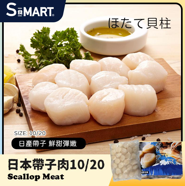 UT30 急凍帶子_10-20 1kg (001807-C)