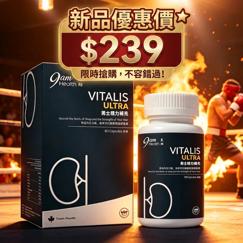 9am Health 男士精力補充膠囊（60粒）｜東革阿里強效補腎・擊退捱夜疲勞