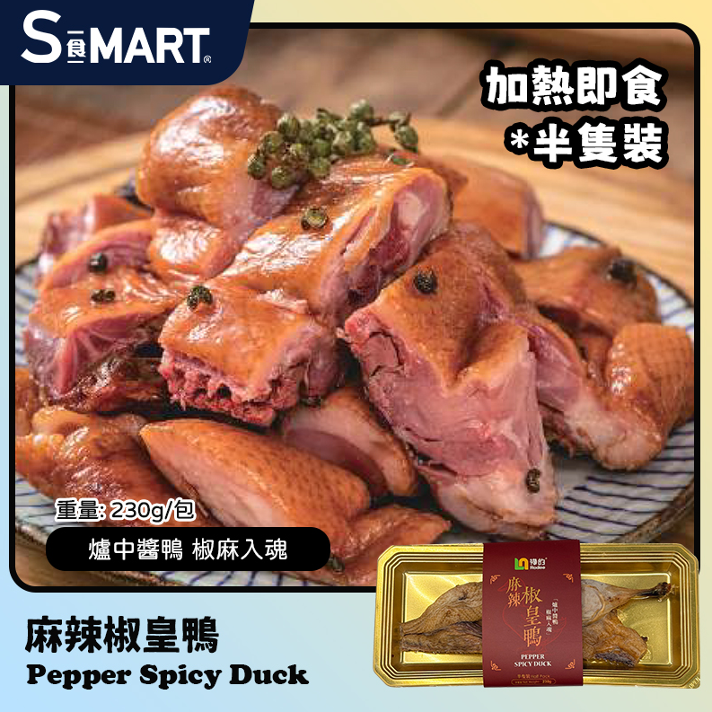 UT33 麻辣椒皇鴨230g (F09-01-02-230_C)