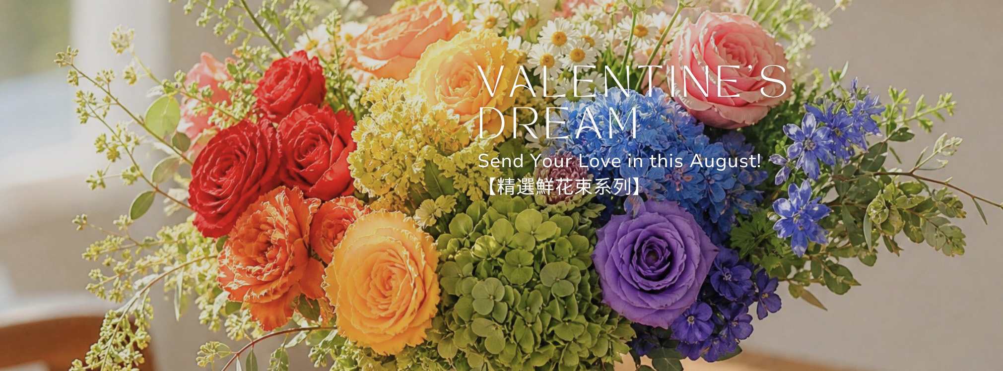 七色鮮花束 flower bouquet