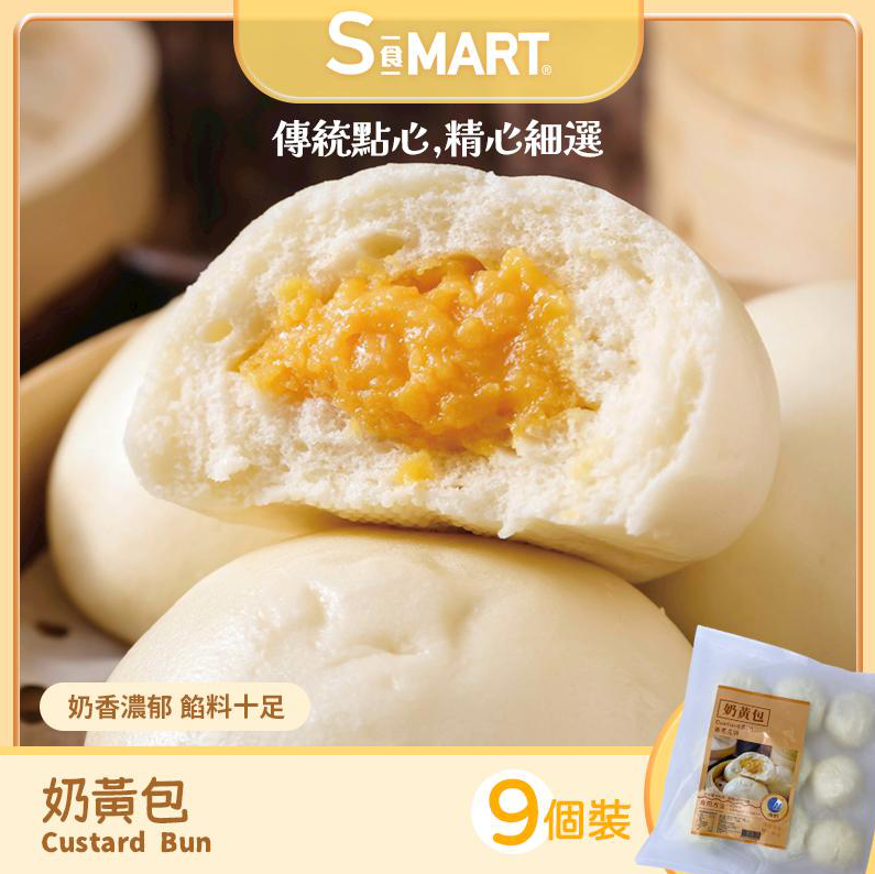 UT37 奶黃包9個裝 (000147-C)