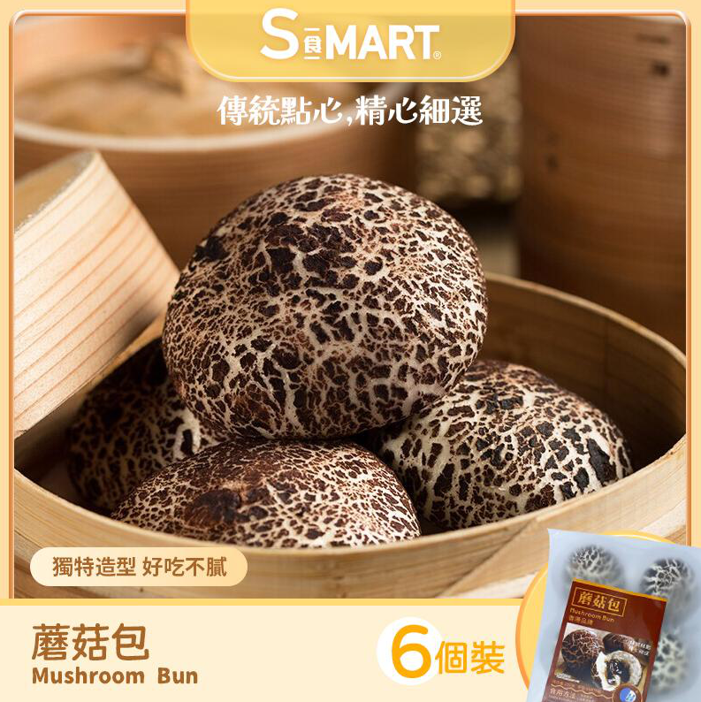 UT42 蘑菇包6個裝 (000186-C)