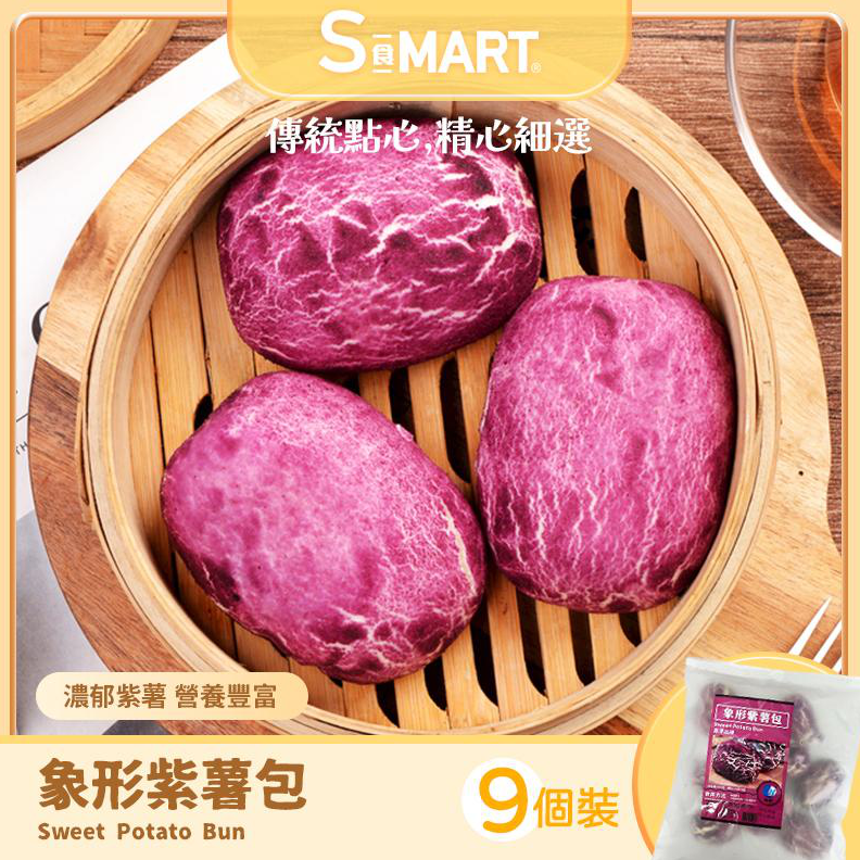 UT43 象形紫薯包9個裝405g (000124-C)