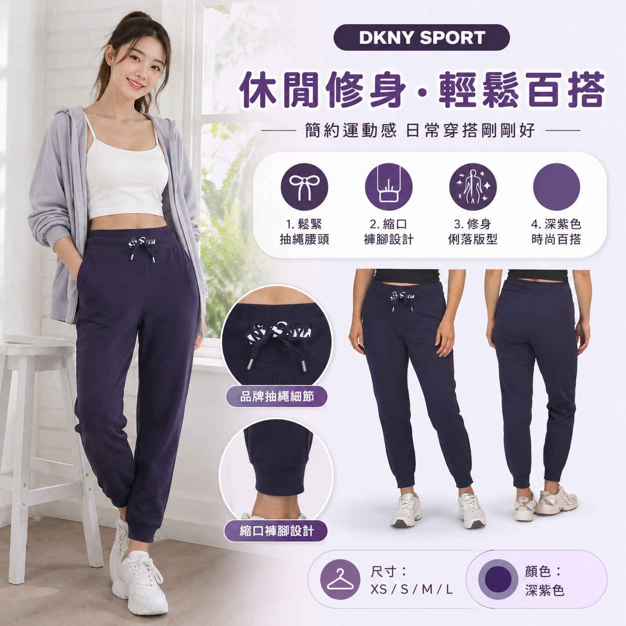 【預購】DKNY SPORT H072853 女裝束腳慢跑褲 (深紫色)