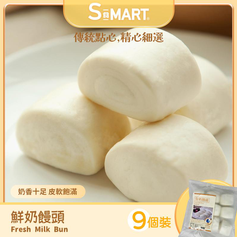 UT45 鮮奶饅頭9個裝 (000105-C)