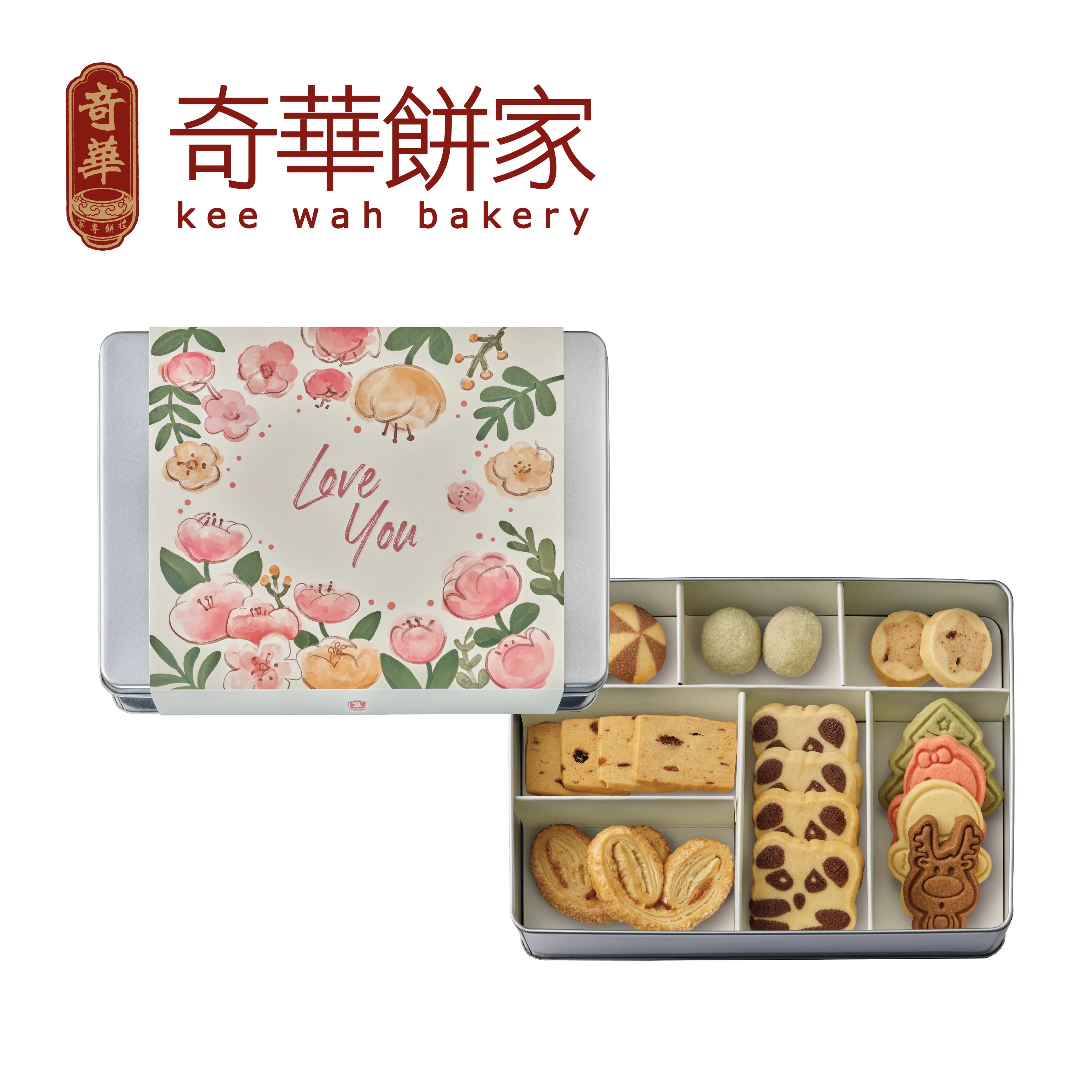 【奇華餅家】繽紛曲奇禮盒