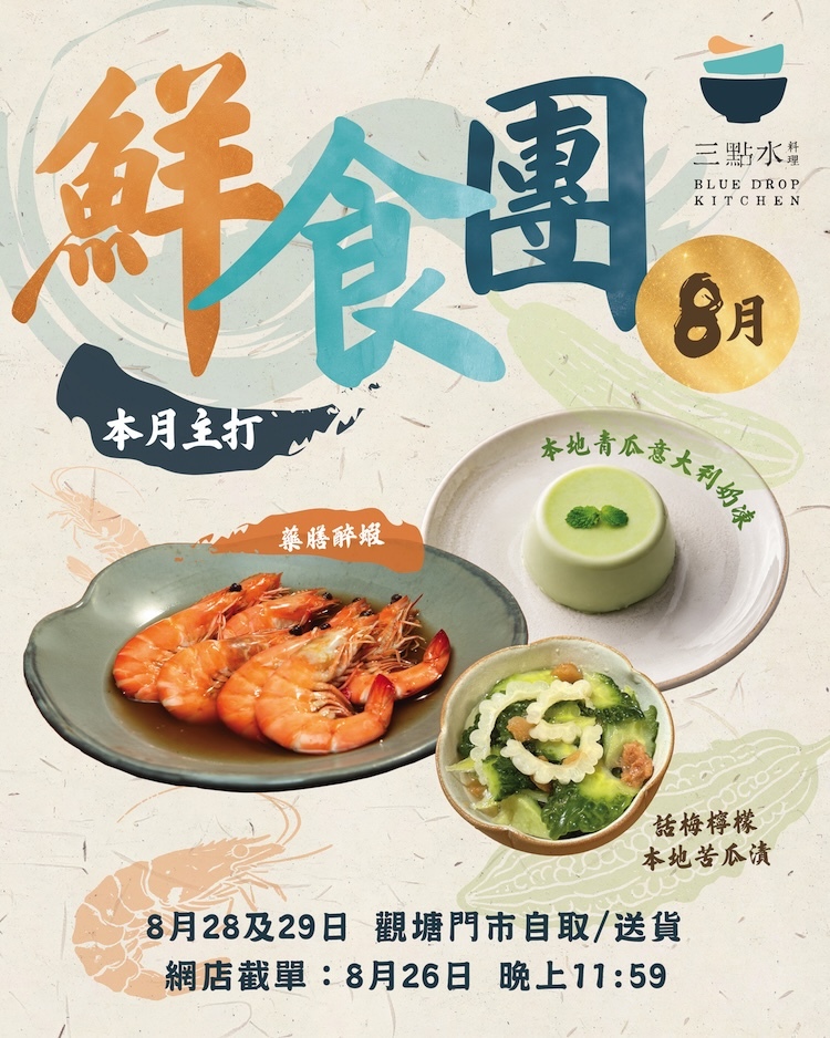 8月份💦 鮮食團