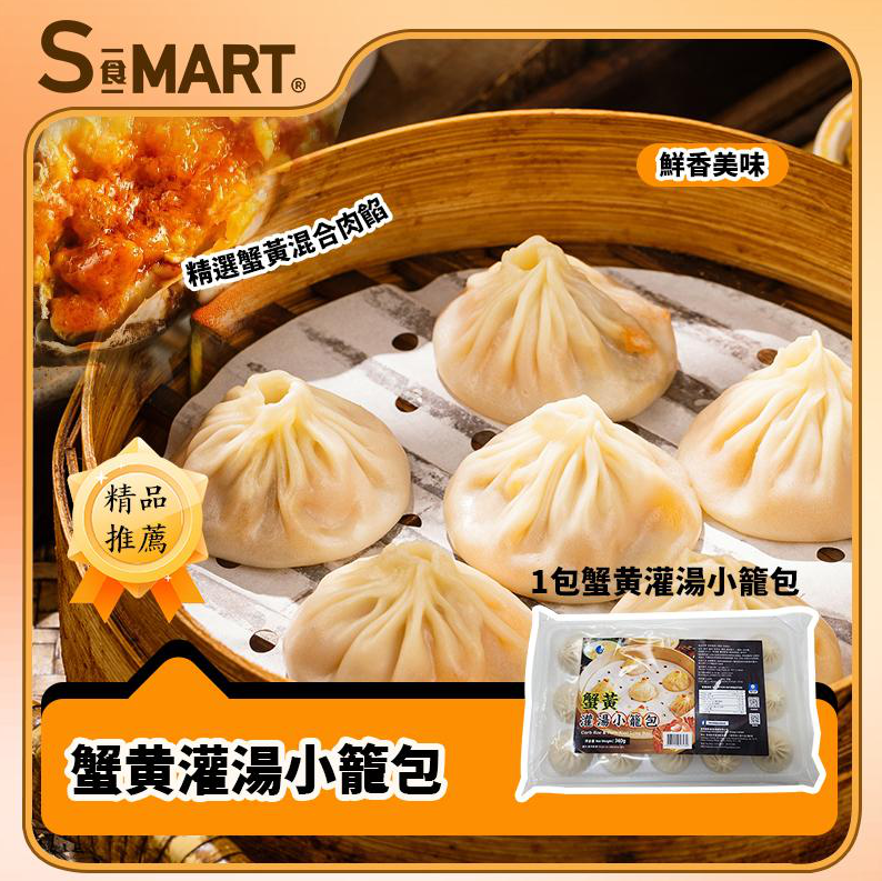 UT48 蟹黃小籠包360g (001283-C)