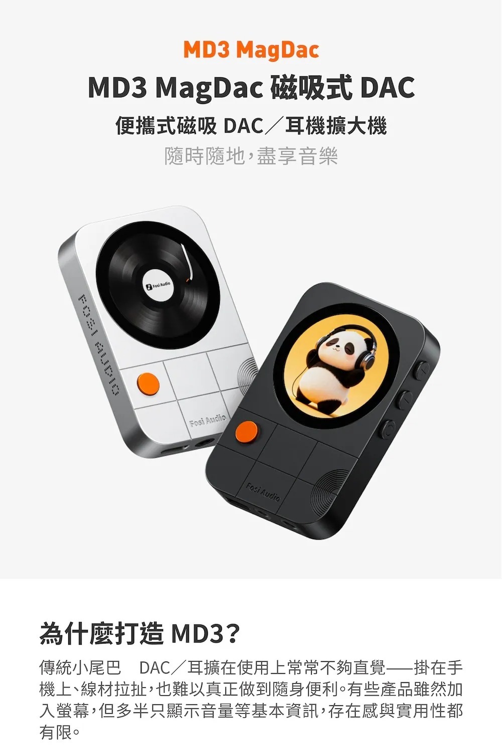 FOSI AUDIO MD 3 MAAGDAC磁吸式DAC