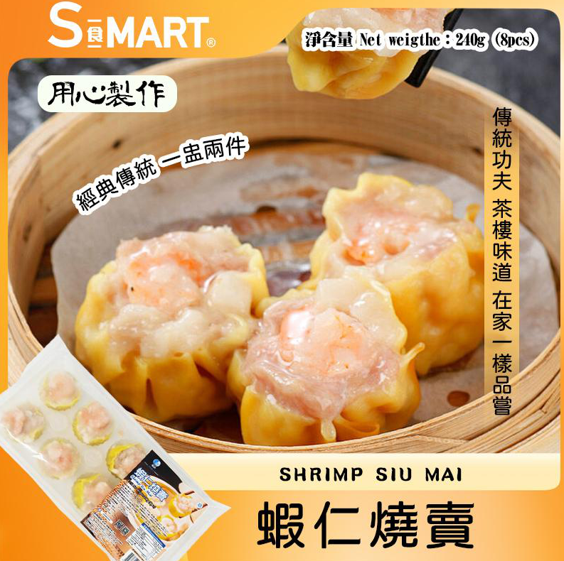 UT50 蝦仁燒賣8粒 240g (F13-09-07-240_C)