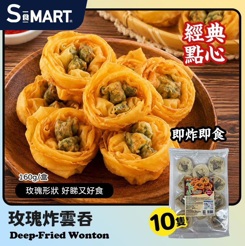 UT53 玫瑰炸雲吞[10隻裝160g] (F13-09-13-160_C)