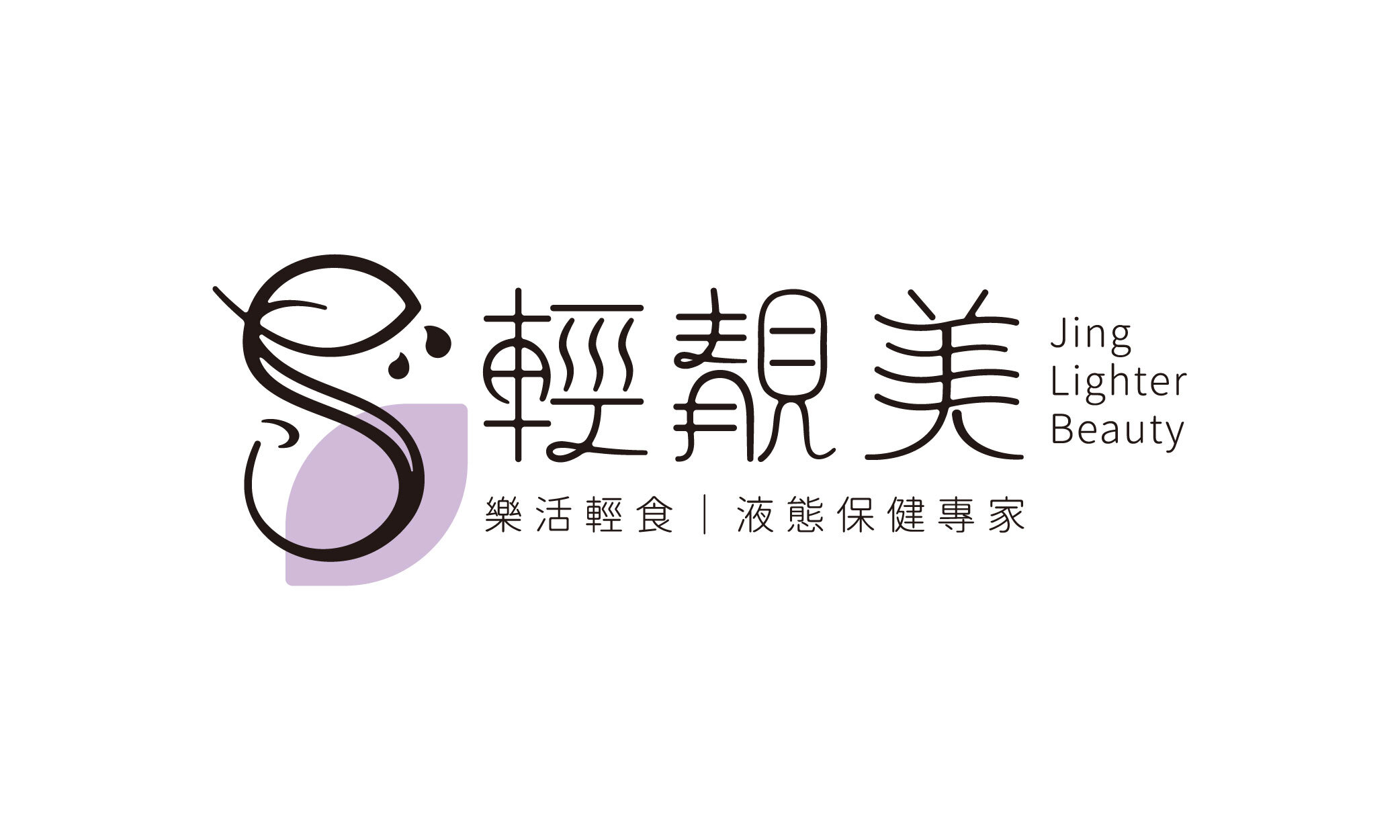 輕靚美