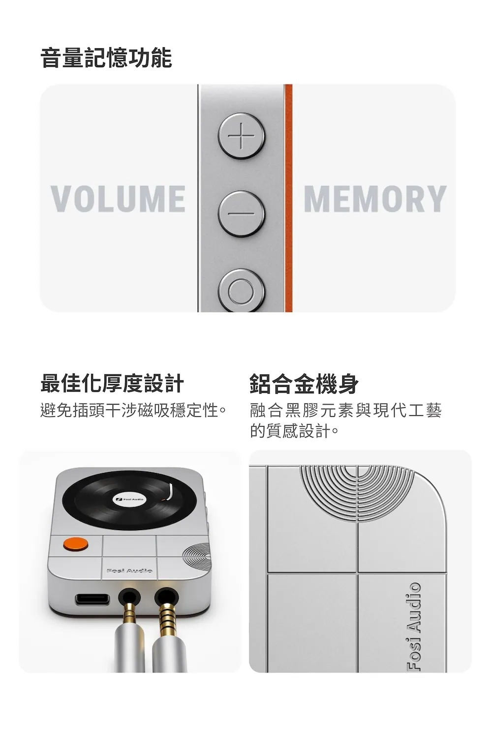 音量記憶功能