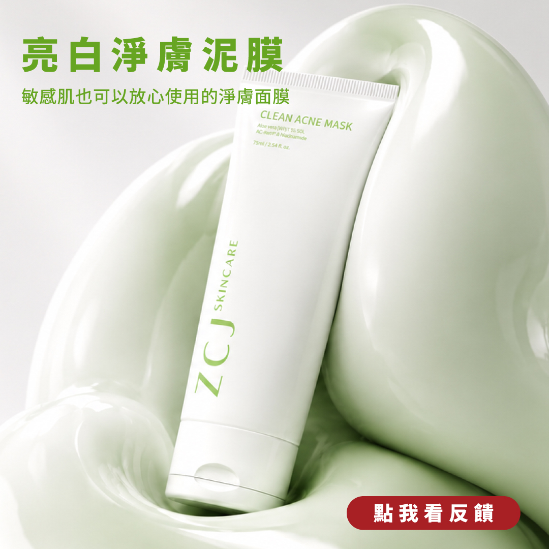 亮白淨膚泥膜 真實反饋