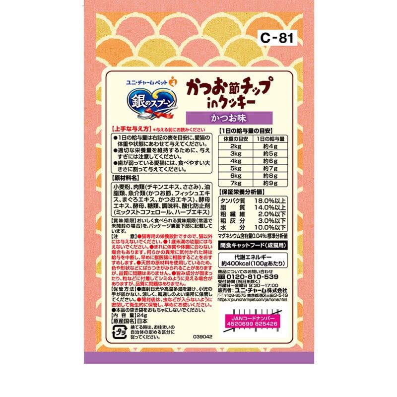Unicharm 銀匙 鰹魚味 貓曲奇(添加柴魚片) 24g (6g x 4)