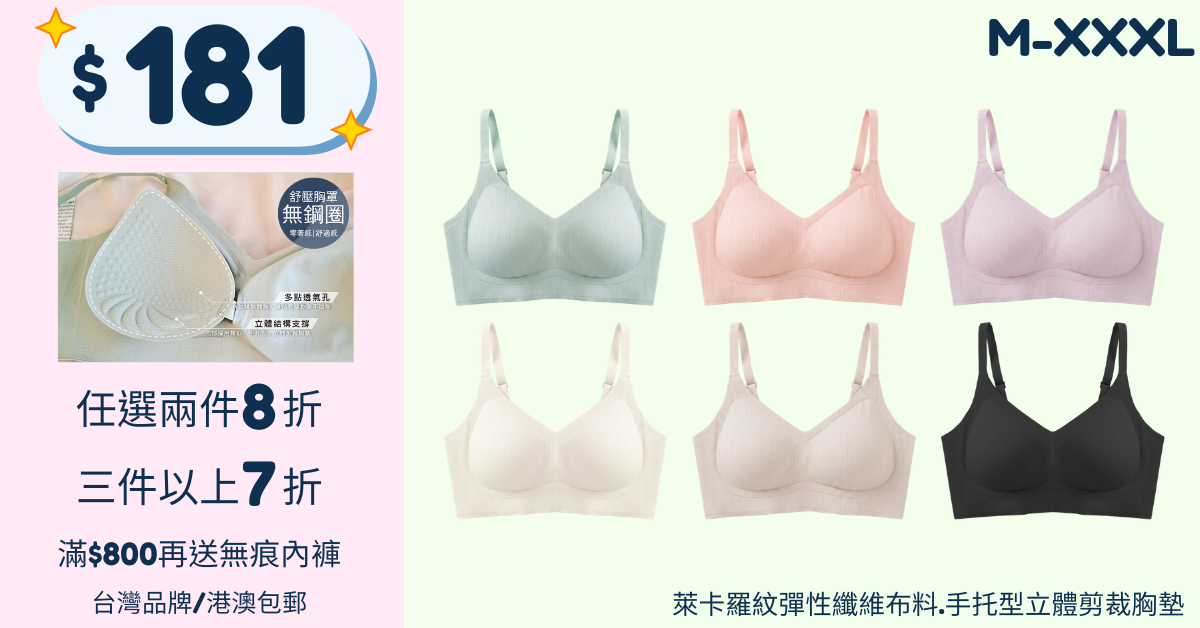 台灣內衣,台灣矯形內衣,MIT,台灣製造