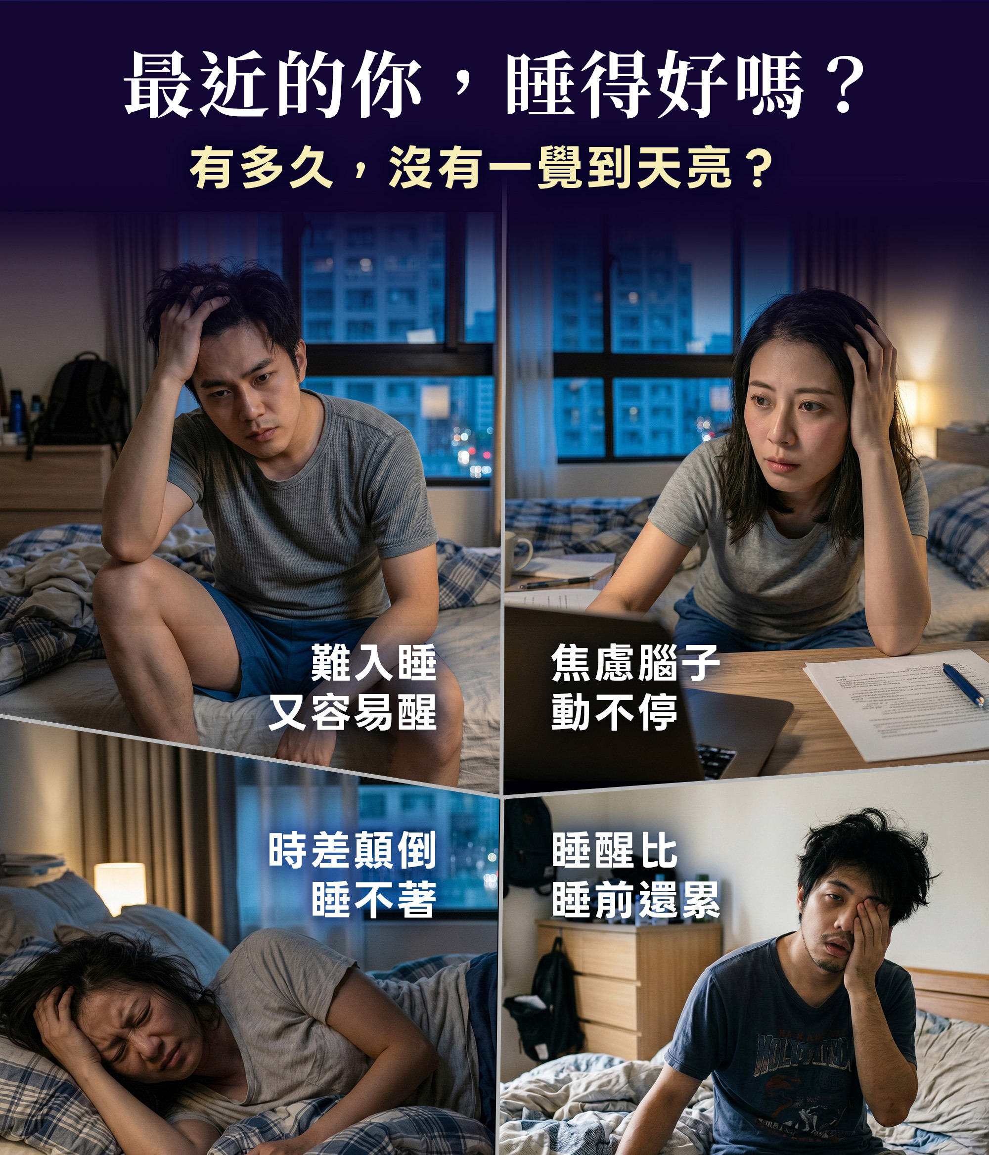 2-DHC好眠素Gaba,最近睡得好嗎,有多久沒有一覺到天亮
