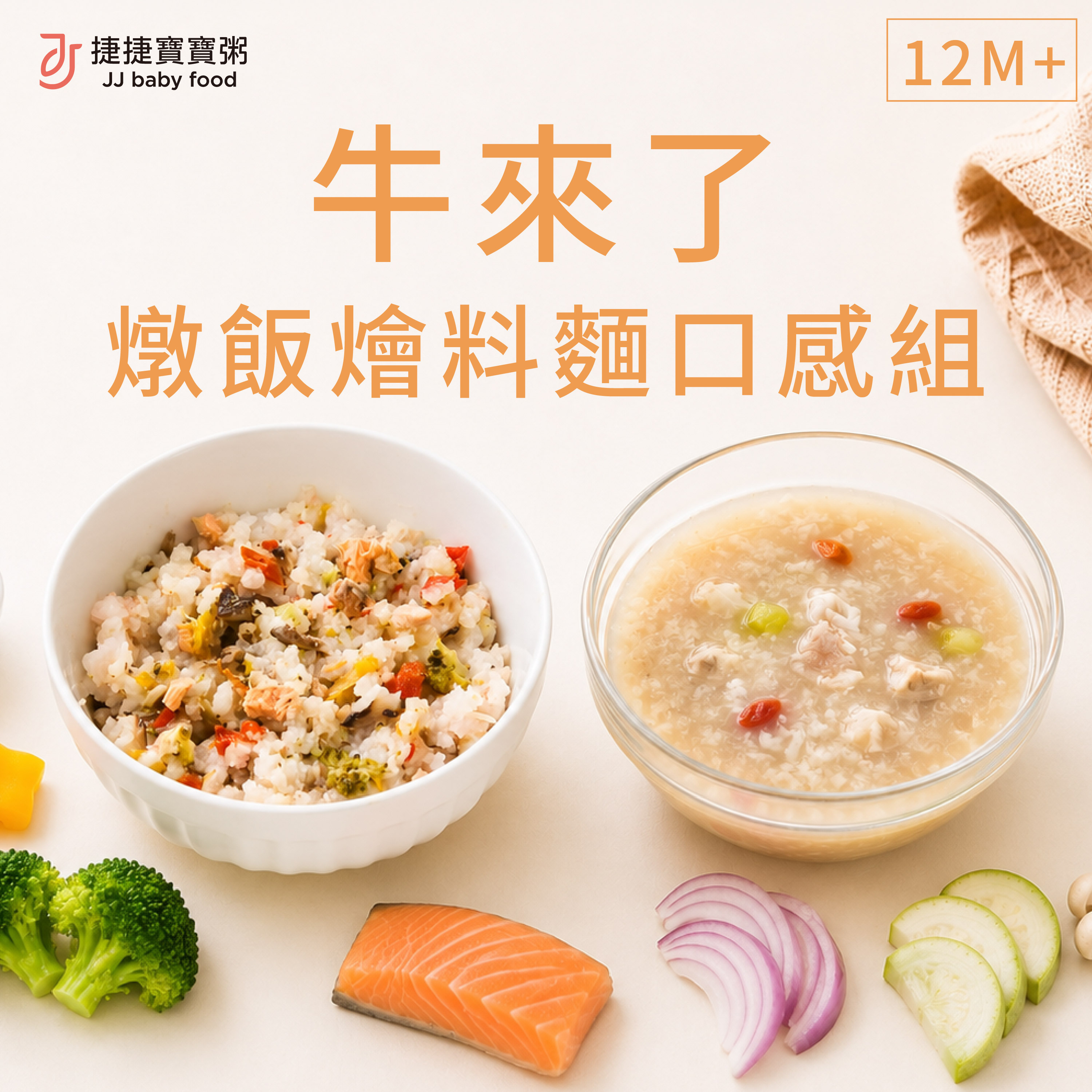 寶寶副食品-G-S2-5A5B牛來了燉飯/麵/燴料口感組