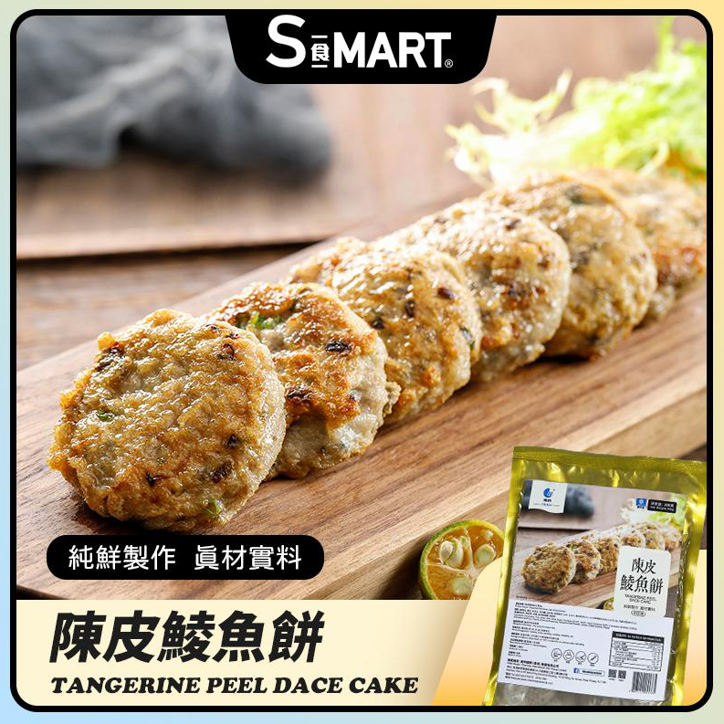 UT62 陳皮鯪魚餅300g (000900-C)