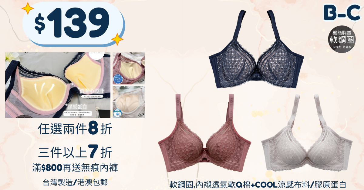 台灣內衣,台灣矯形內衣,MIT,台灣製造,大尺碼內衣