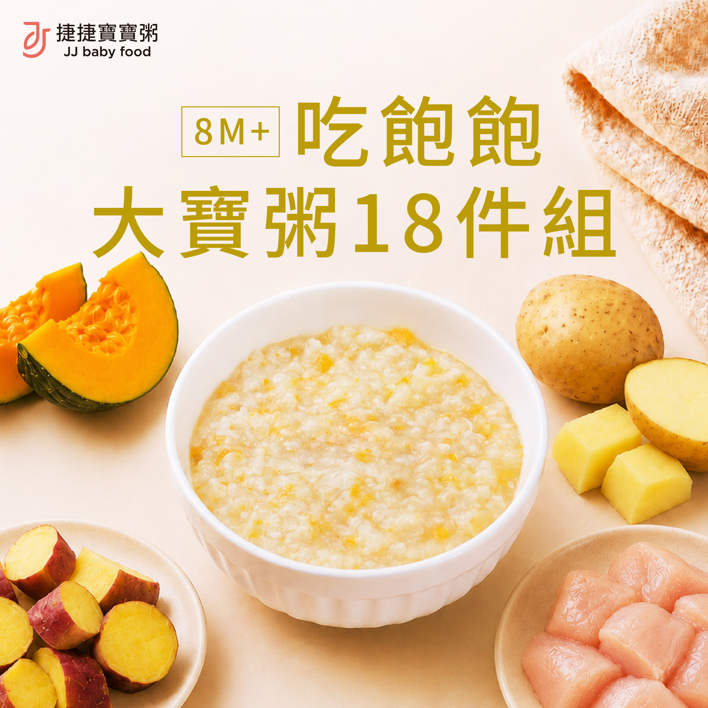 副食品-G-1P-18A 吃飽飽大寶寶粥18件組