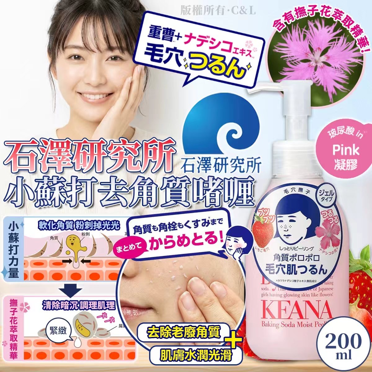 石澤研究所小蘇打去角質啫喱200ML