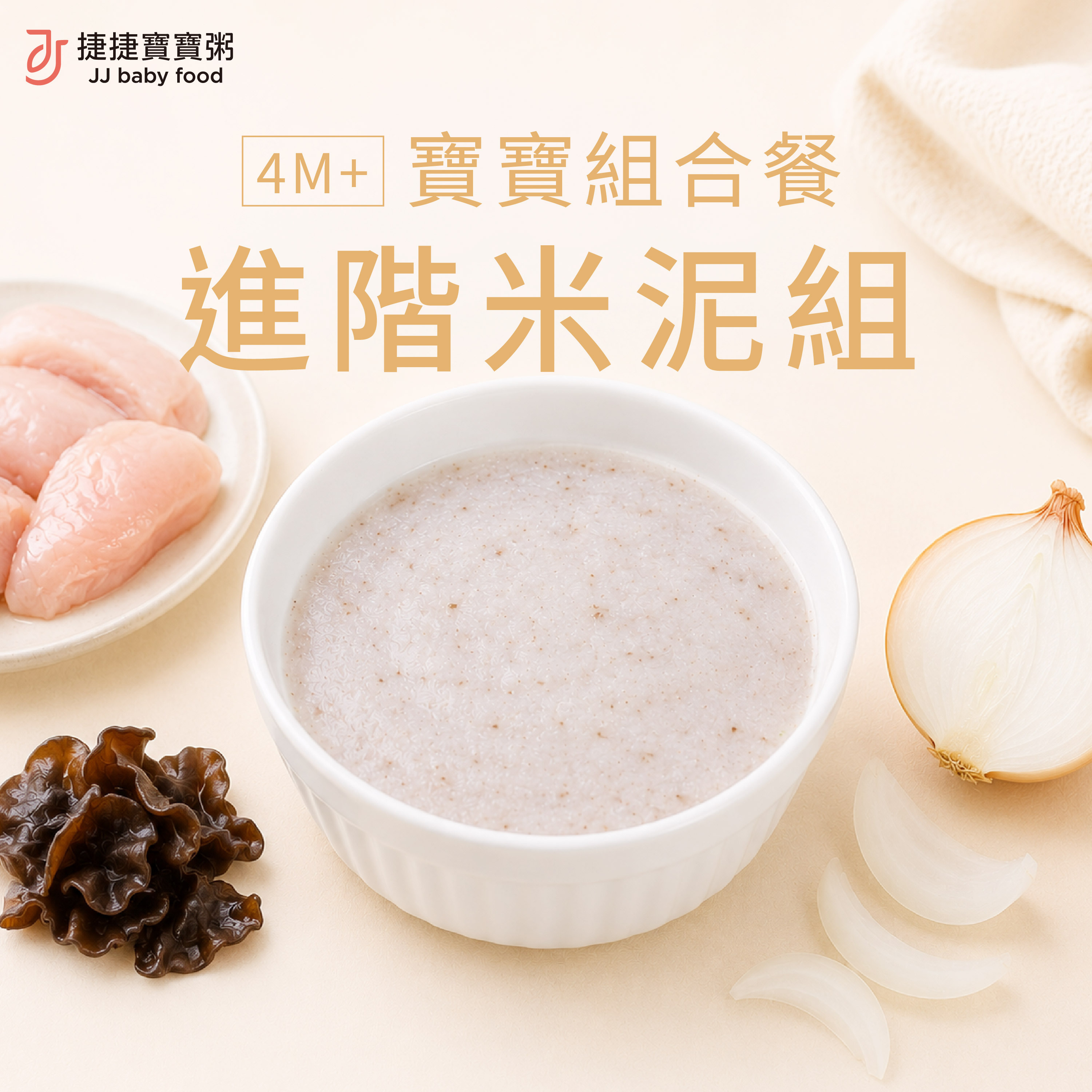 寶寶副食品-G-0-4 進階版PLUS寶寶米泥組