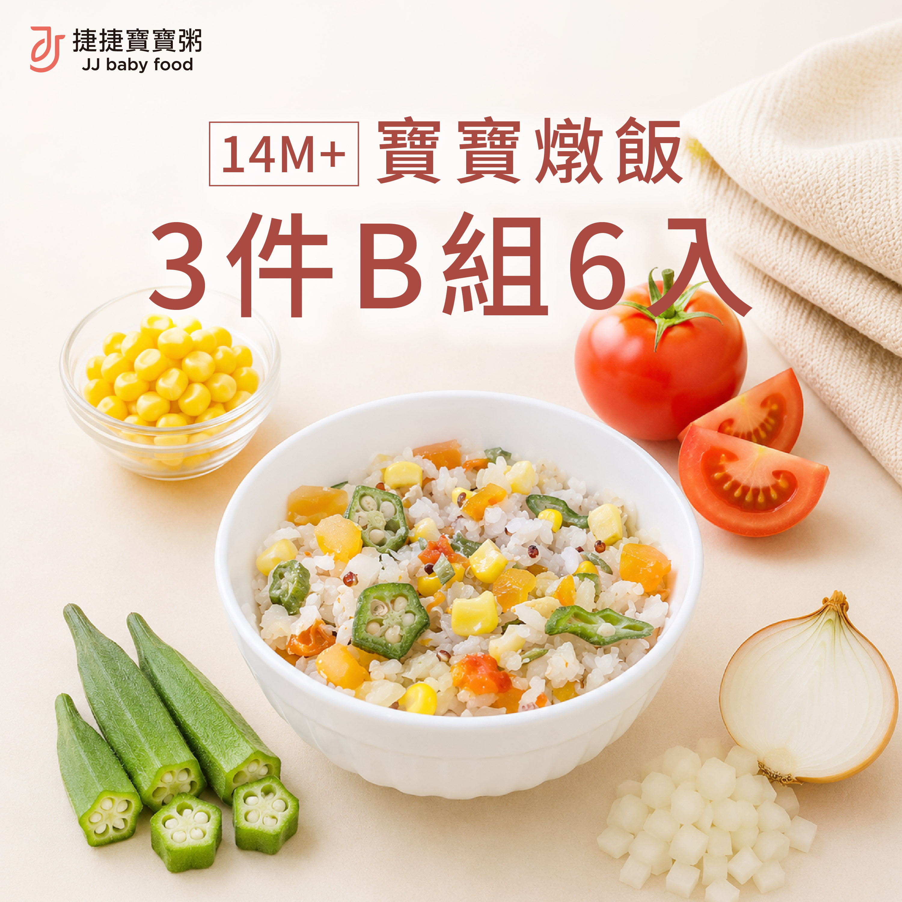 寶寶副食品-G-S2-01B燉飯三件B組(不含牛)