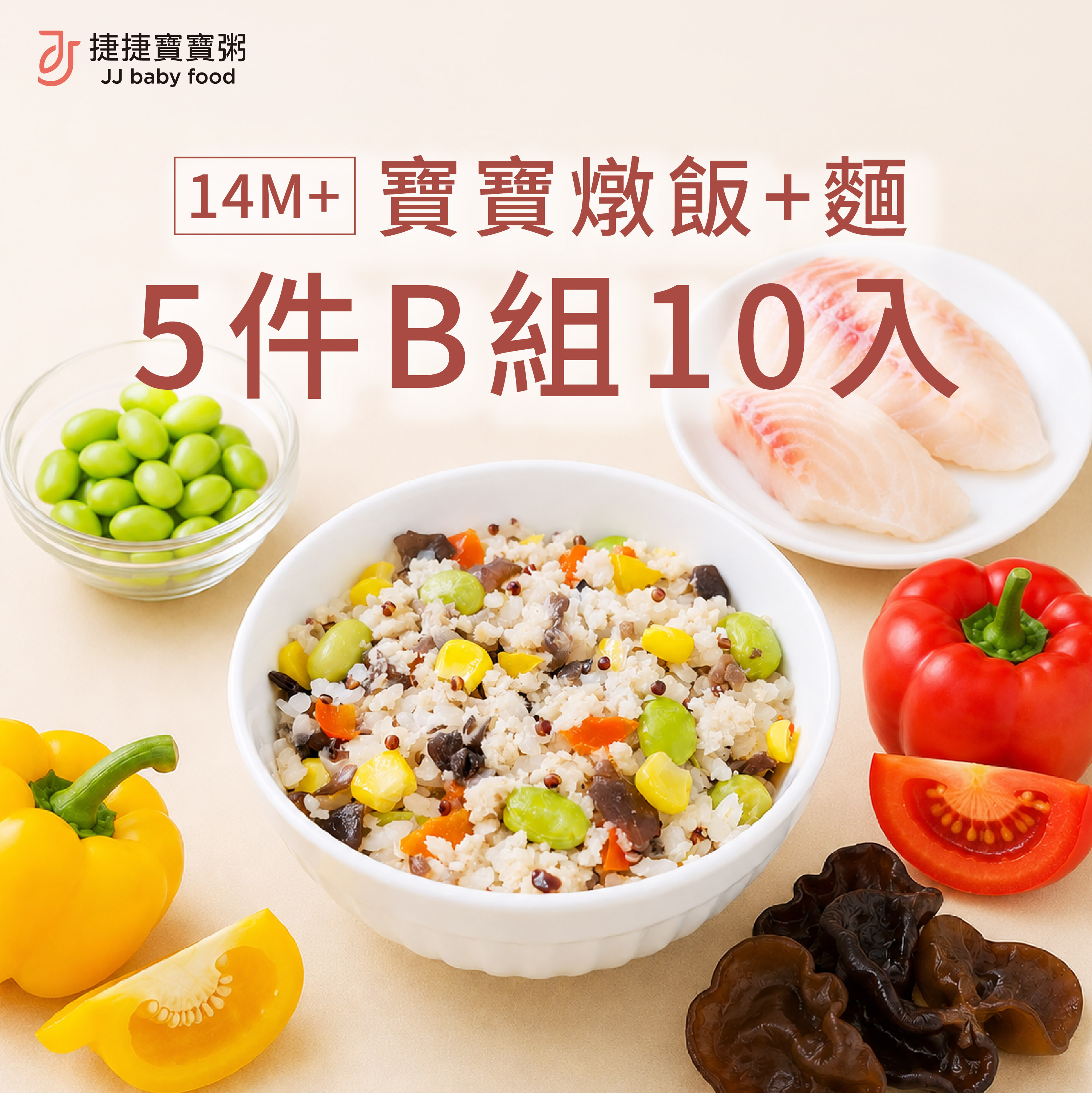 (新)寶寶副食品-G-S2-02B燉飯+麵五件B組(不含牛)
