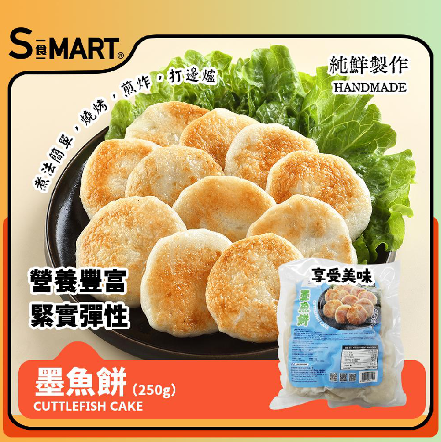 UT63 墨魚餅250G (301305-C)