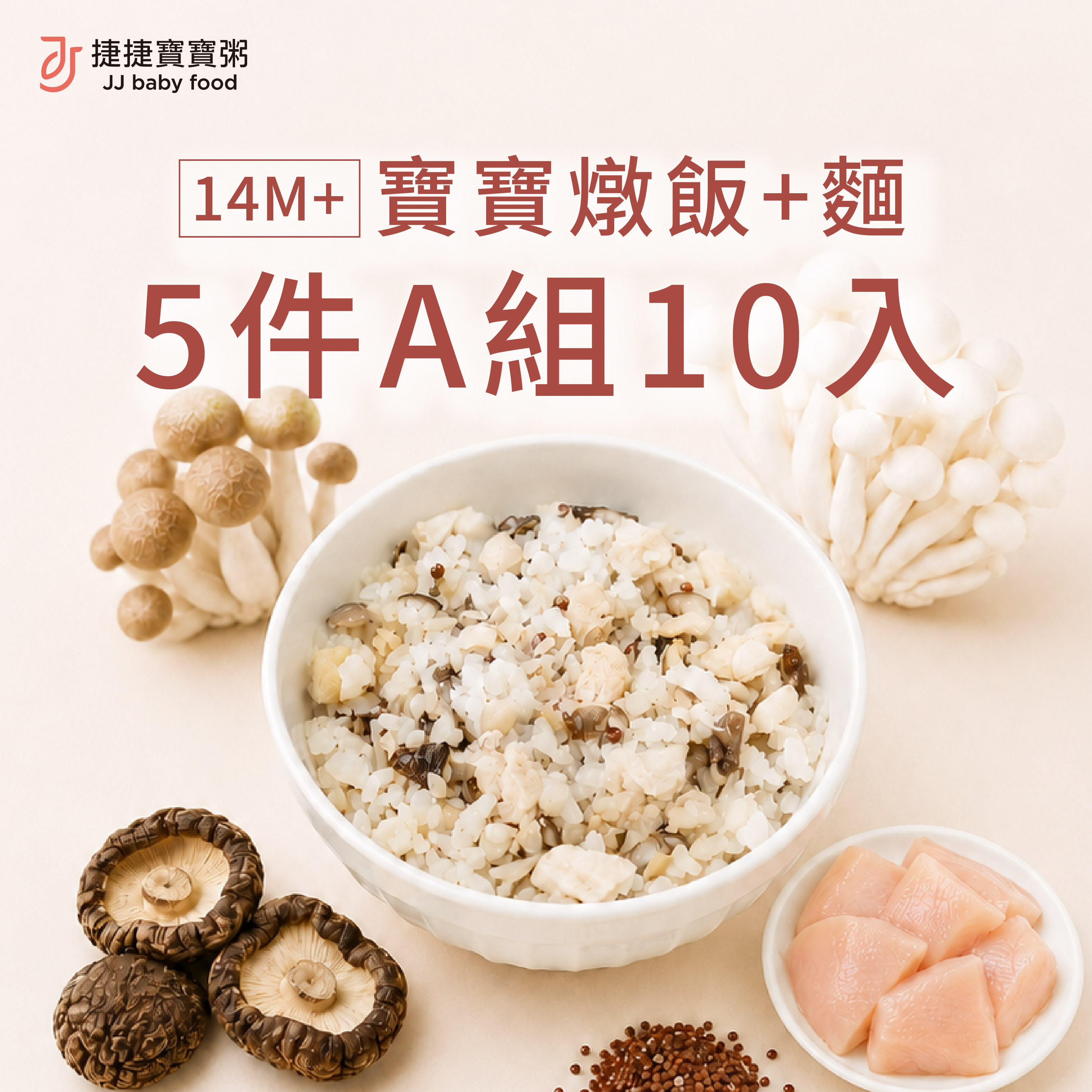 寶寶副食品-G-S2-02A燉飯+麵五件A組