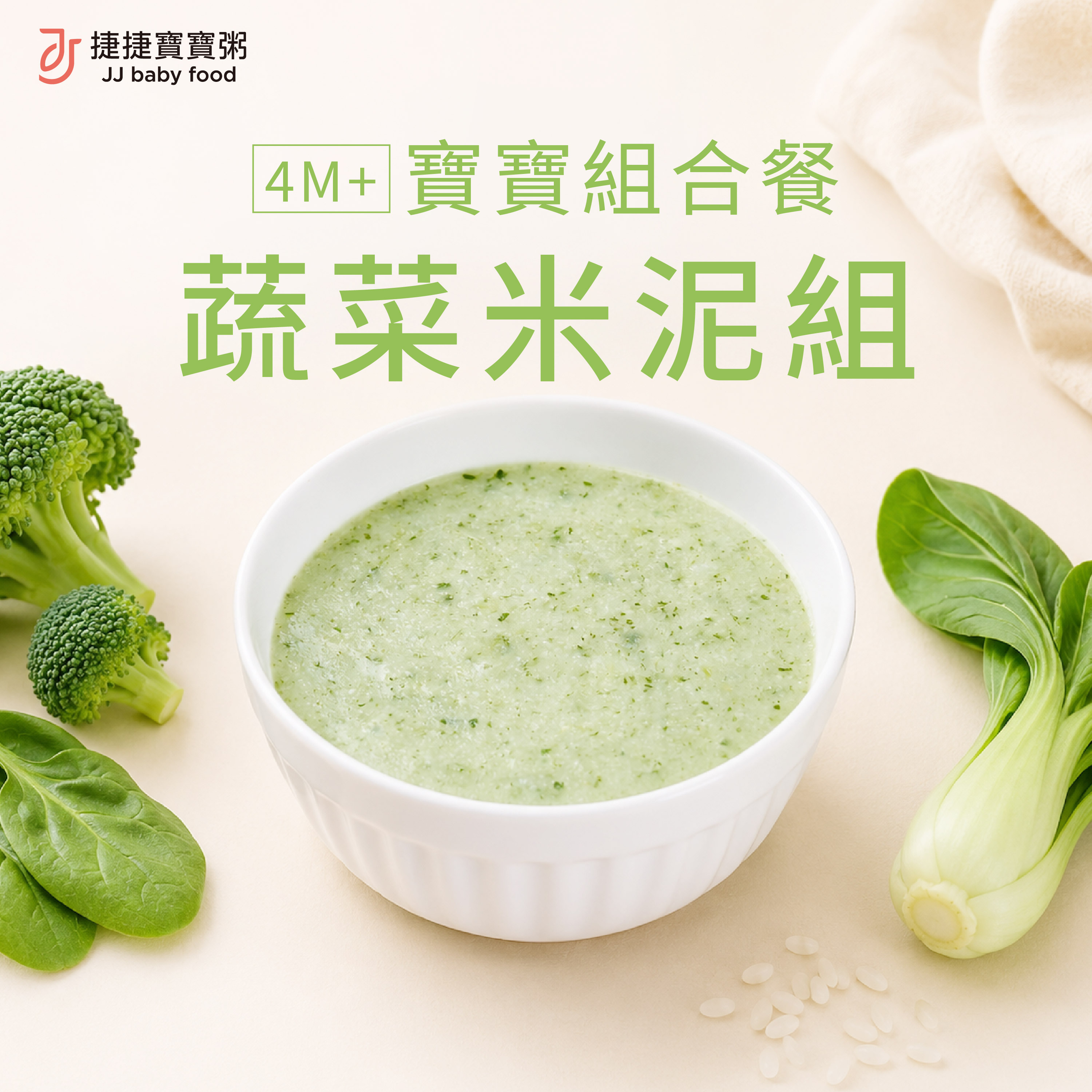 寶寶副食品-G-0-2 蔬菜米泥 NEW