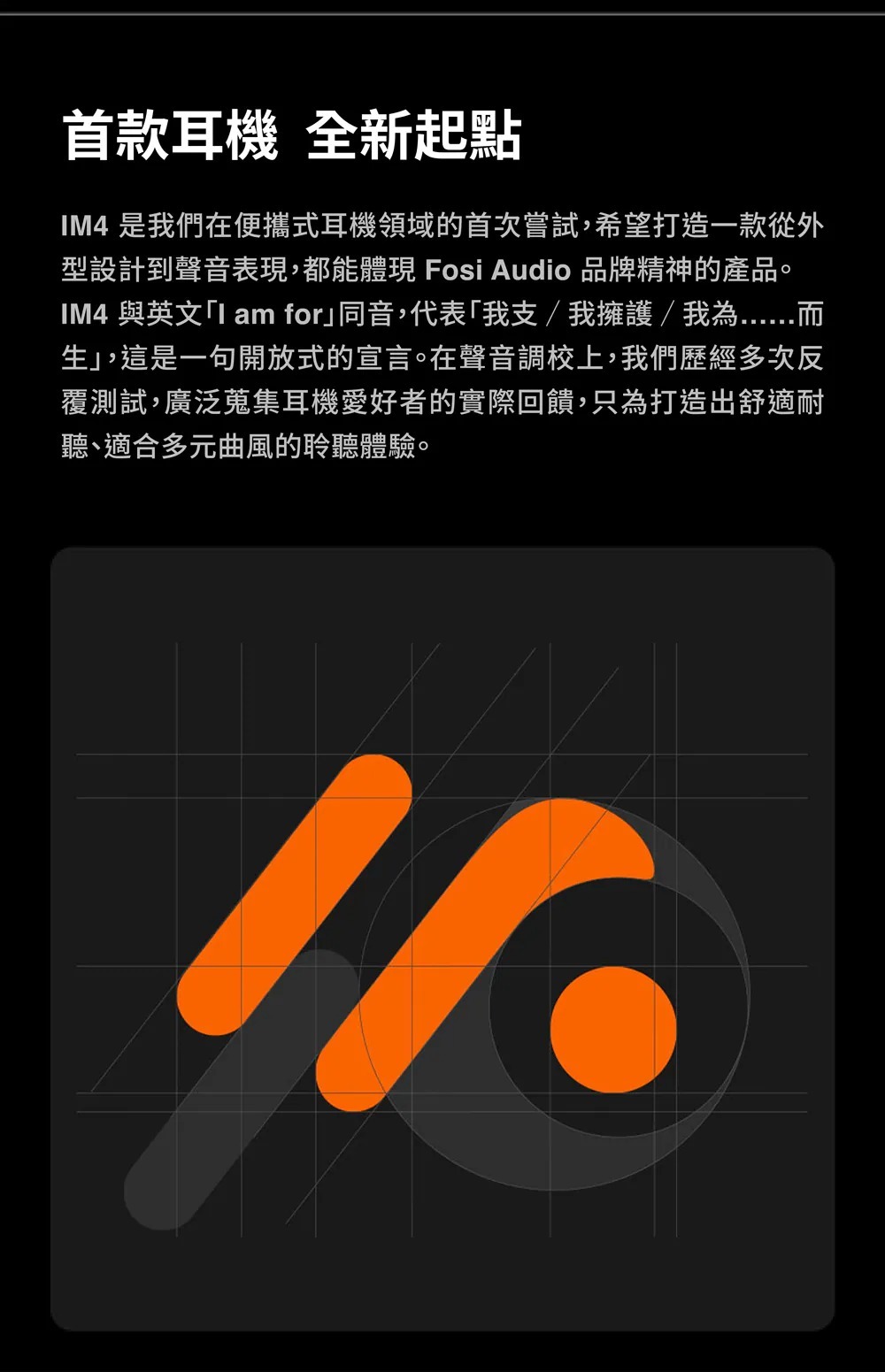 首款耳機 全新起點