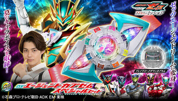 [魂SHOP限定] DX 特務 夢境膠囊套裝