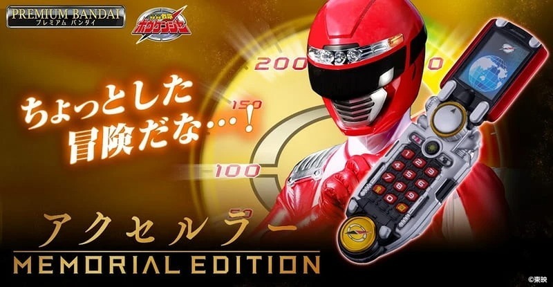 [魂SHOP限定] 冒險加速手機 紀念版